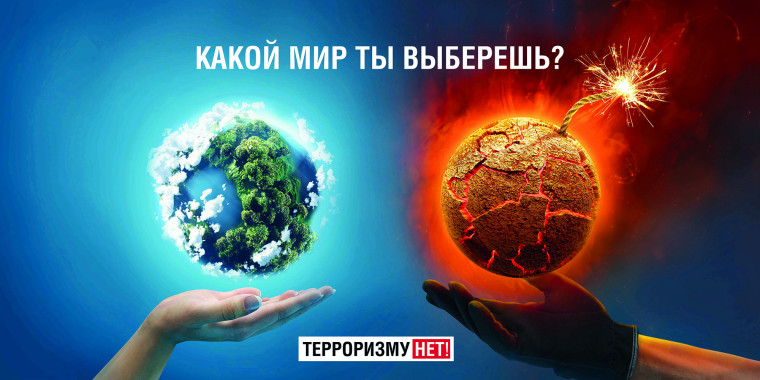 «Экстремизм и терроризм – беда 21 века».