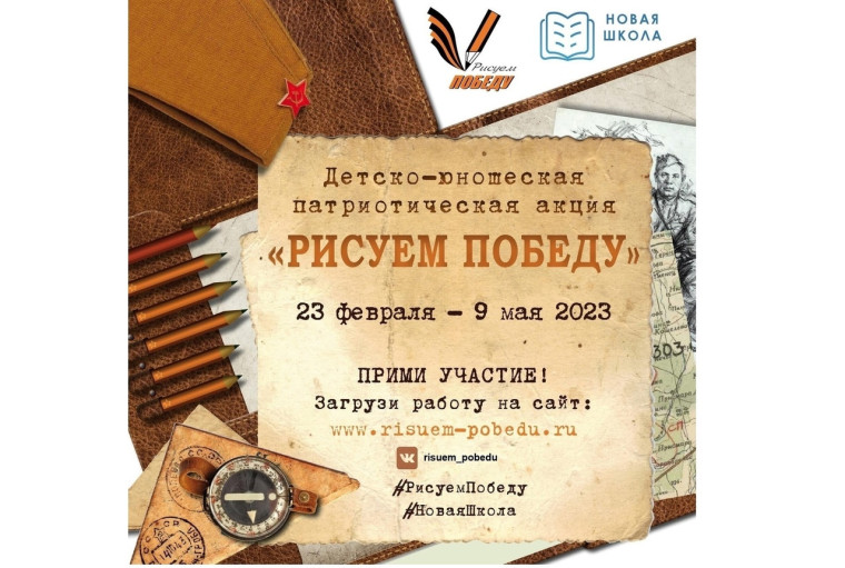 Акция "Рисуем победу".